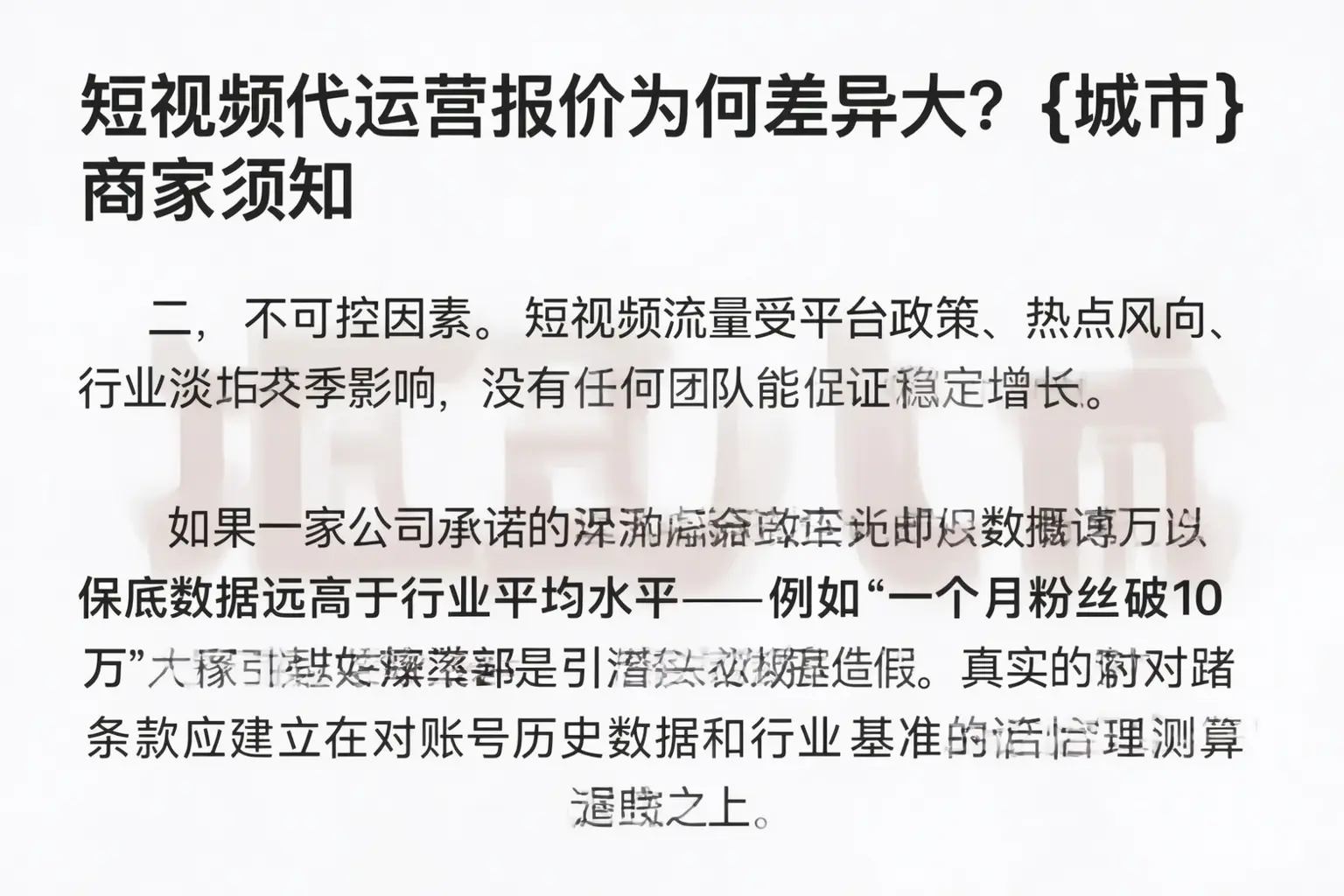短视频代运营报价为何差异大？四平商家须知