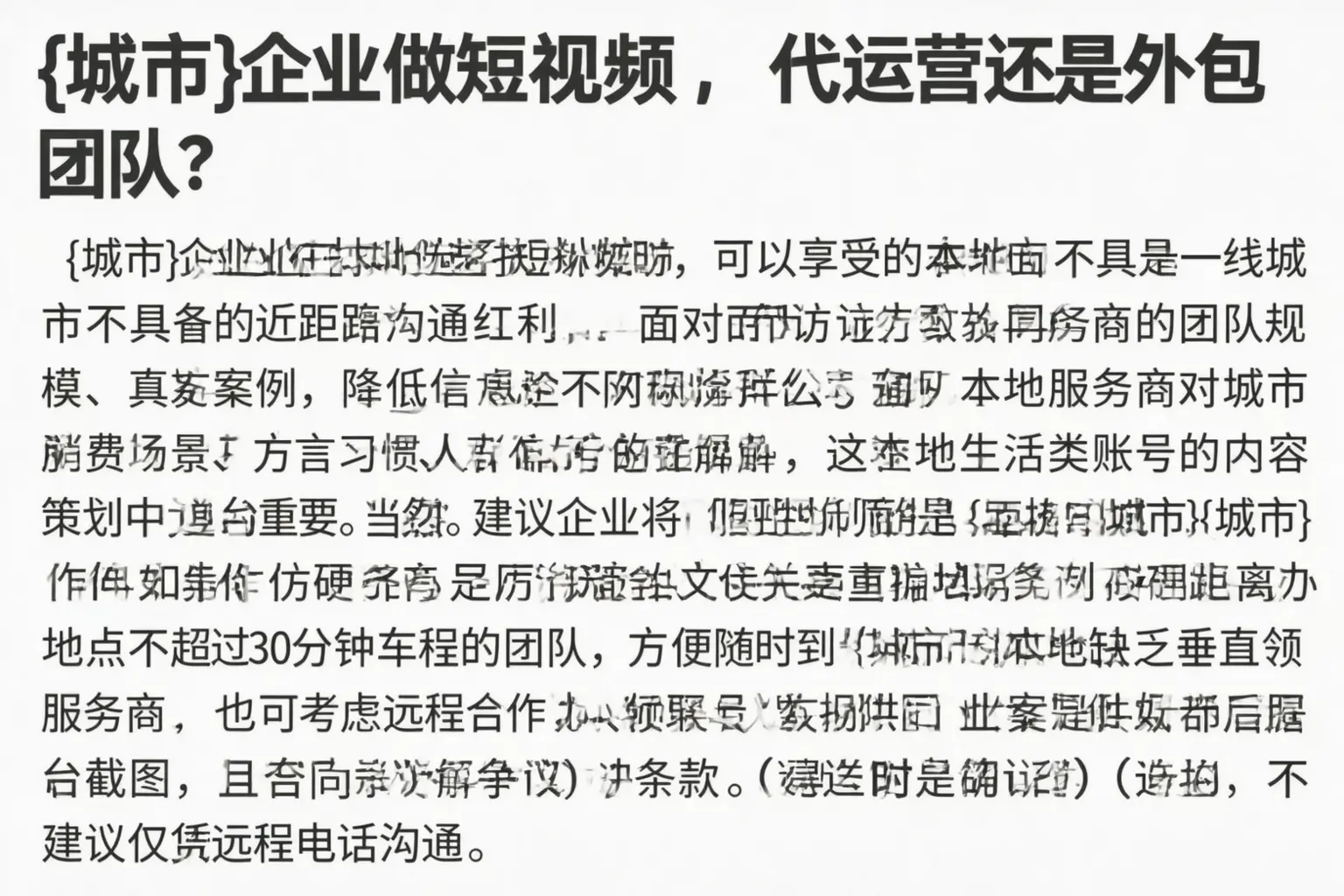 四平企业做短视频，代运营还是外包团队？