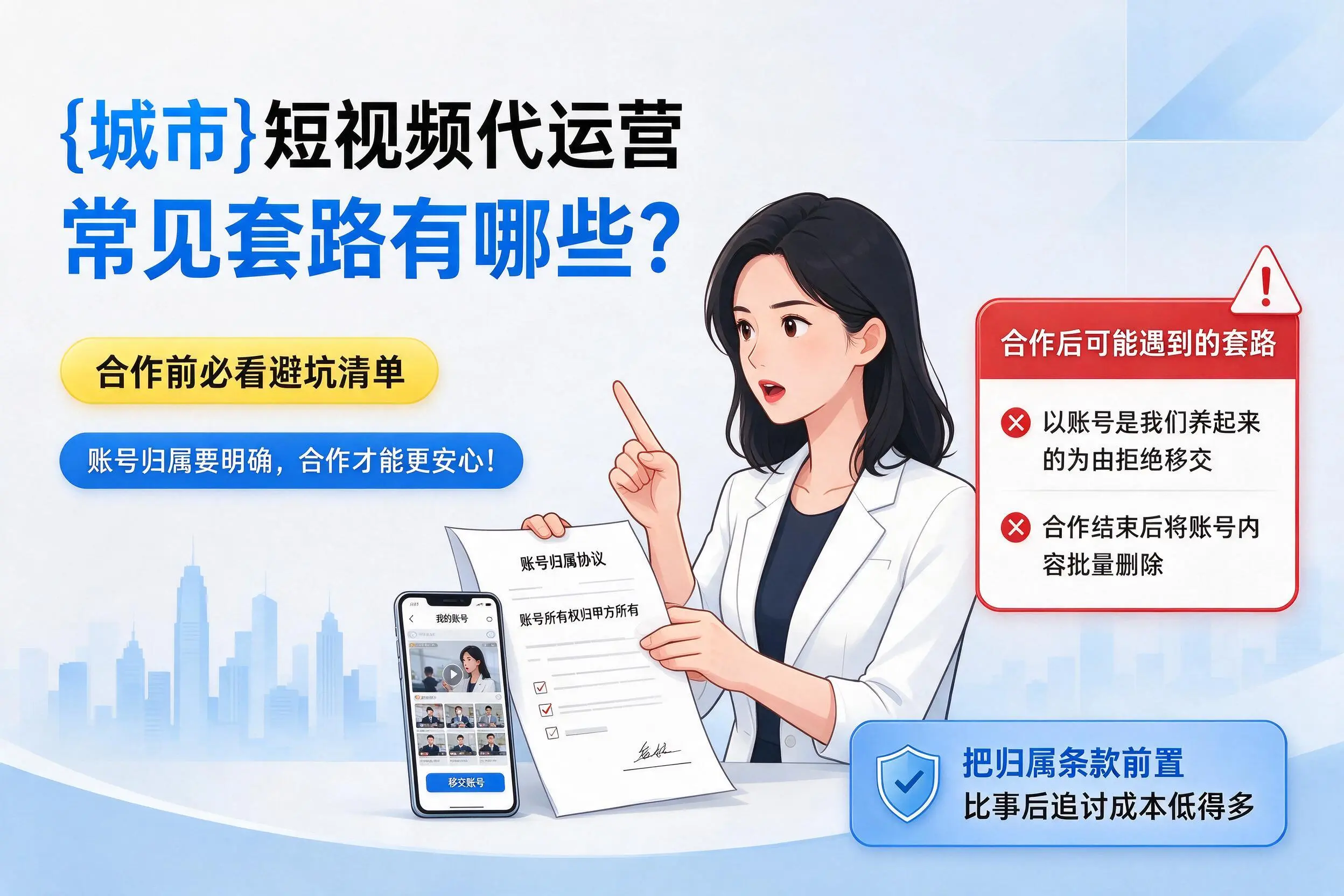 四平短视频代运营常见套路有哪些?合作前必看避坑清单