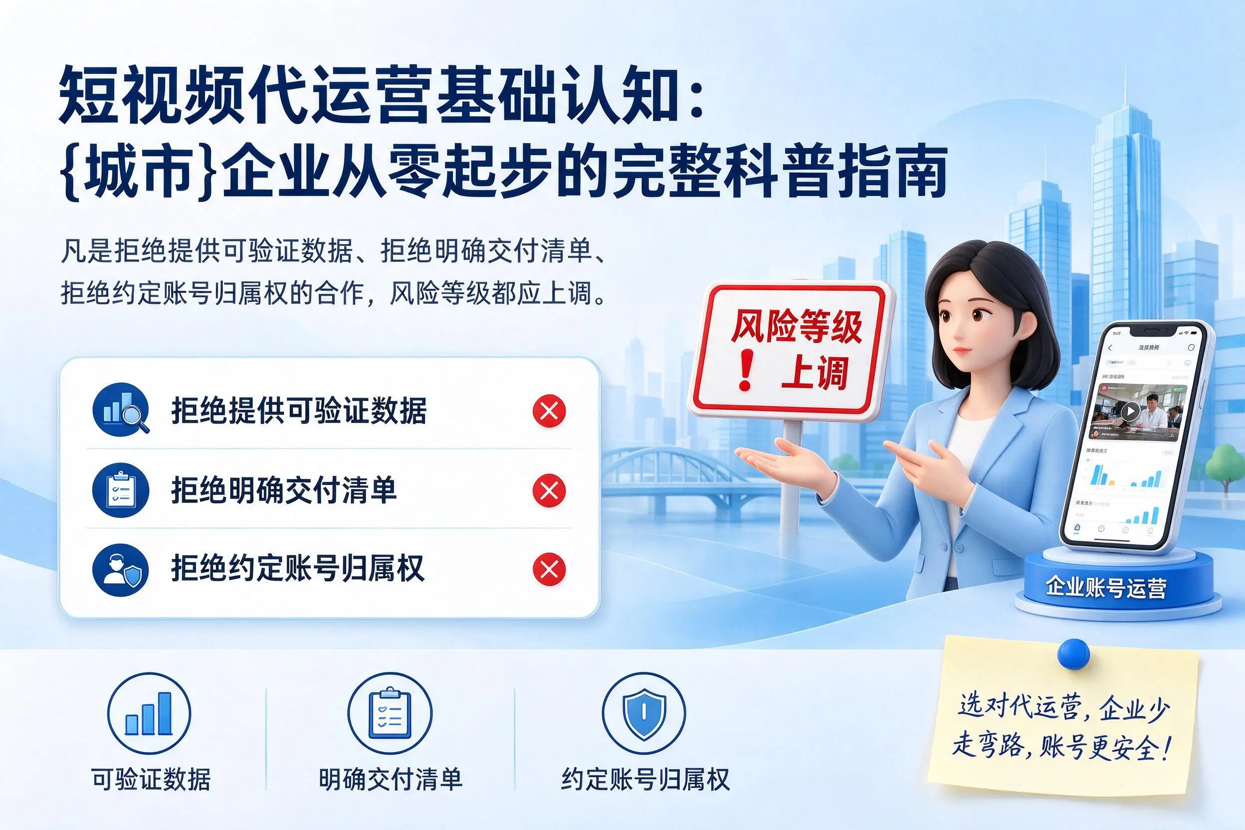 短视频代运营基础认知：四平企业从零起步的完整科普指南